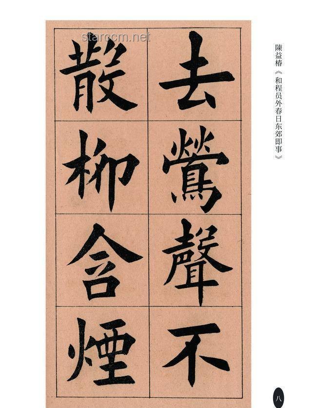 中书协前主席苏士澍对田英章楷书的态度深度解析